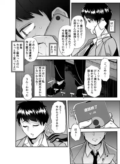 [はなまる痴育園 (蜜姫モカ)] 全痴全能ブレインウォッシュ – 7