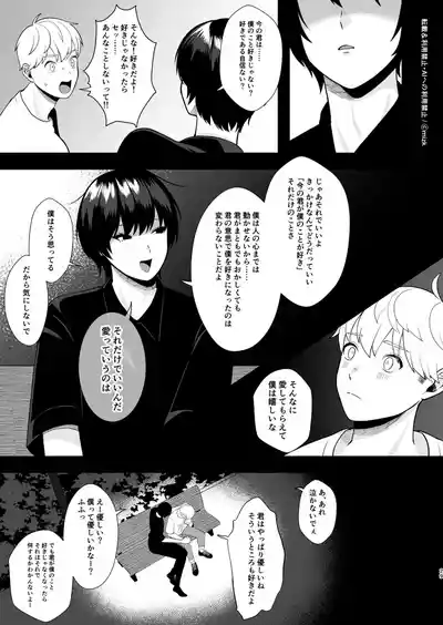 [ ステップlaダー ] 高身長メスお兄さんは彼氏のことが想像以上にめっちゃ好き3 – 28
