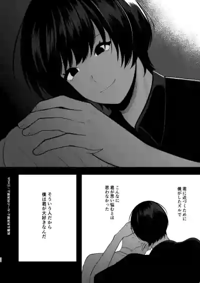 [ ステップlaダー ] 高身長メスお兄さんは彼氏のことが想像以上にめっちゃ好き3 – 29