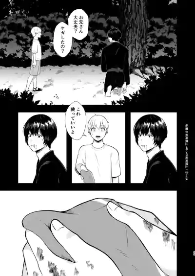[ ステップlaダー ] 高身長メスお兄さんは彼氏のことが想像以上にめっちゃ好き3 – 32