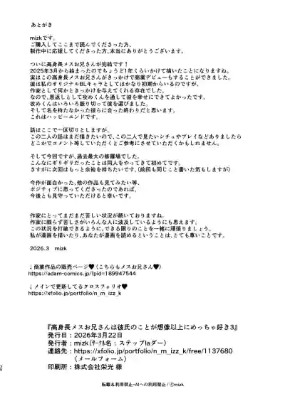 [ ステップlaダー ] 高身長メスお兄さんは彼氏のことが想像以上にめっちゃ好き3 – 37