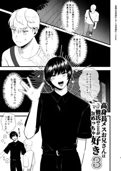 [ ステップlaダー ] 高身長メスお兄さんは彼氏のことが想像以上にめっちゃ好き3 – 4