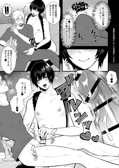 [ ステップlaダー ] 高身長メスお兄さんは彼氏のことが想像以上にめっちゃ好き3 – 8