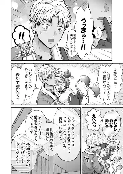 [ 69SHOW ( 哉ヰ子 )] 特濃!!搾乳牧場 ラブメイク⭐︎カウ – 17