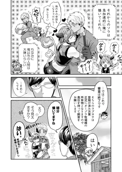 [ 69SHOW ( 哉ヰ子 )] 特濃!!搾乳牧場 ラブメイク⭐︎カウ – 23