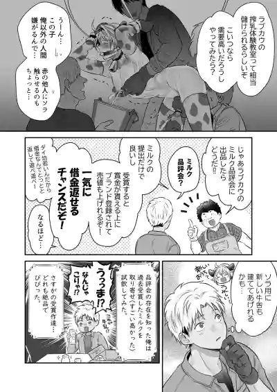 [ 69SHOW ( 哉ヰ子 )] 特濃!!搾乳牧場 ラブメイク⭐︎カウ – 27