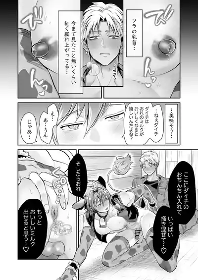 [ 69SHOW ( 哉ヰ子 )] 特濃!!搾乳牧場 ラブメイク⭐︎カウ – 35