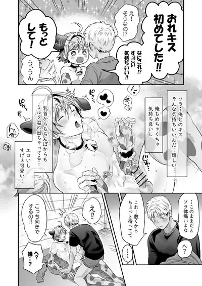 [ 69SHOW ( 哉ヰ子 )] 特濃!!搾乳牧場 ラブメイク⭐︎カウ – 39