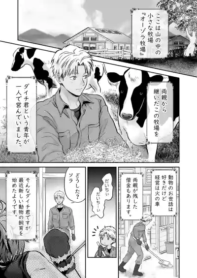 [ 69SHOW ( 哉ヰ子 )] 特濃!!搾乳牧場 ラブメイク⭐︎カウ – 4