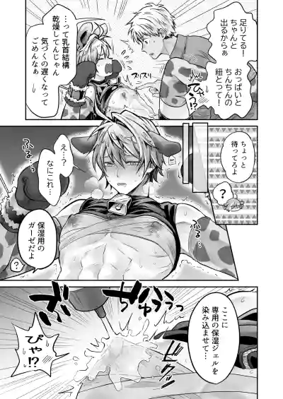 [ 69SHOW ( 哉ヰ子 )] 特濃!!搾乳牧場 ラブメイク⭐︎カウ – 6