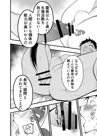 [アオクロ (orukoa)] 連続絶頂!メス堕ち勇者! – 31