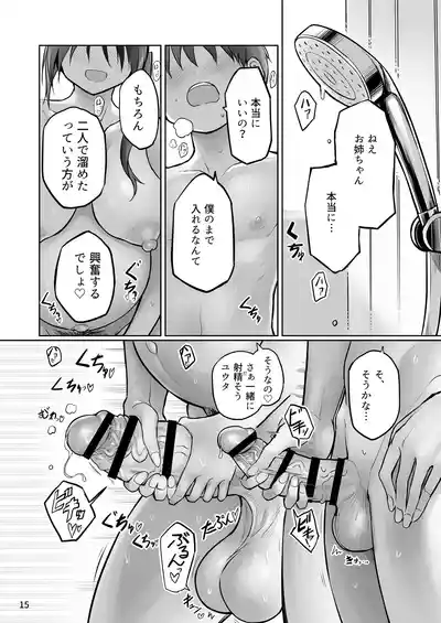 [ エフ屋 (メッシィ)] ふたなりおねえちゃん精液風呂出産せっくす – 15