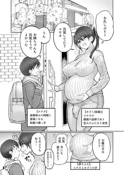 [ エフ屋 (メッシィ)] ふたなりおねえちゃん精液風呂出産せっくす – 3