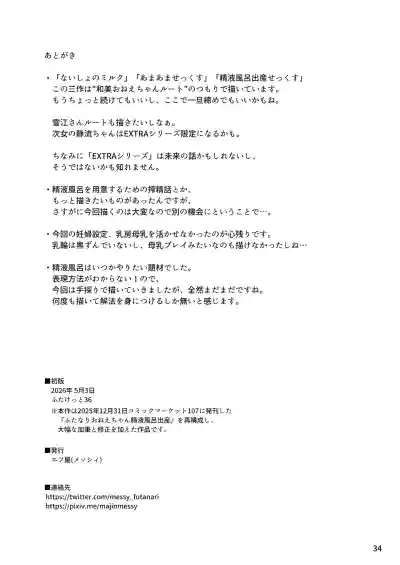 [ エフ屋 (メッシィ)] ふたなりおねえちゃん精液風呂出産せっくす – 34