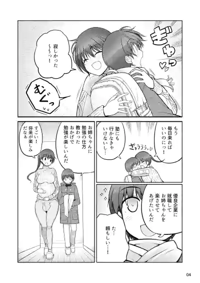 [ エフ屋 (メッシィ)] ふたなりおねえちゃん精液風呂出産せっくす – 4