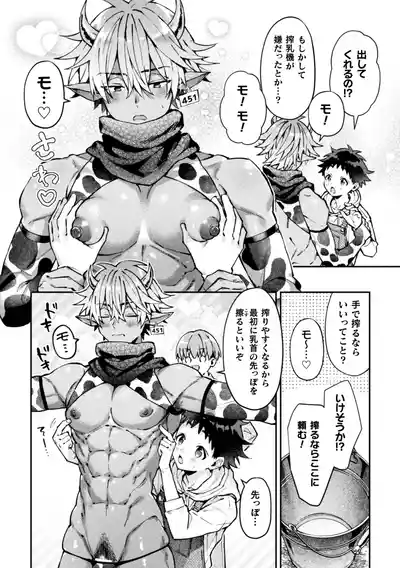 [ねすお] ボクだけに懐いてくれるオス牛さん 前編 – 10