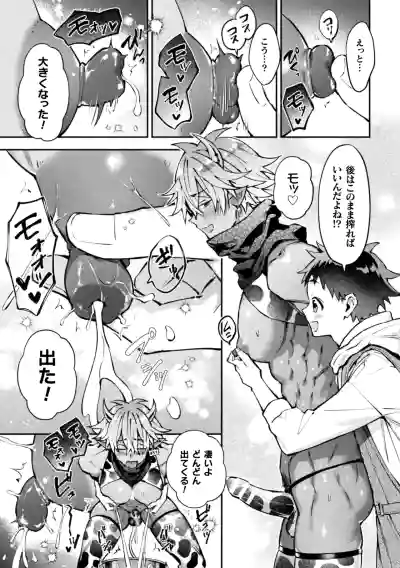 [ねすお] ボクだけに懐いてくれるオス牛さん 前編 – 11