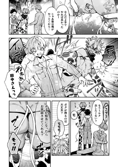 [ねすお] ボクだけに懐いてくれるオス牛さん 前編 – 12