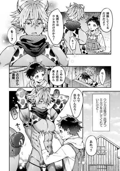 [ねすお] ボクだけに懐いてくれるオス牛さん 前編 – 14