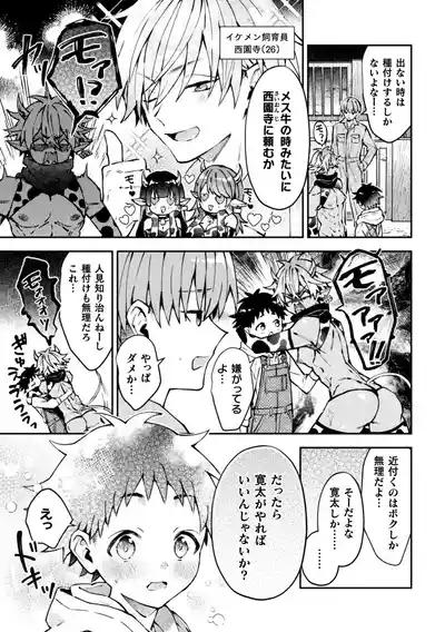 [ねすお] ボクだけに懐いてくれるオス牛さん 前編 – 15