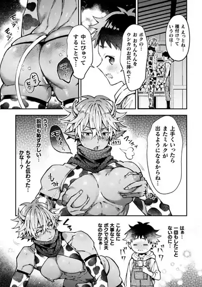 [ねすお] ボクだけに懐いてくれるオス牛さん 前編 – 17