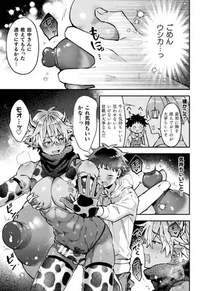 [ねすお] ボクだけに懐いてくれるオス牛さん 前編 – 19