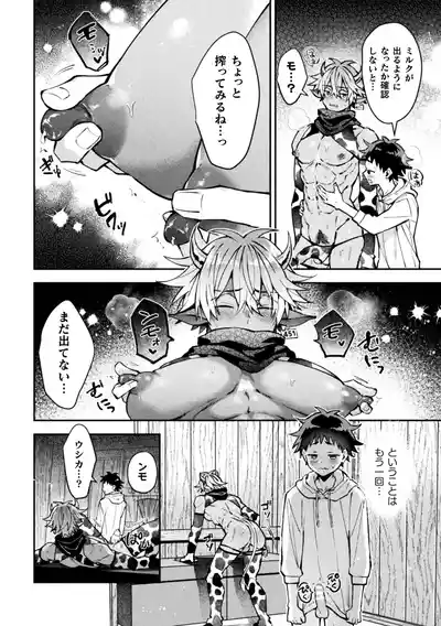 [ねすお] ボクだけに懐いてくれるオス牛さん 前編 – 24