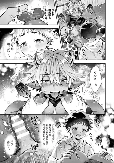 [ねすお] ボクだけに懐いてくれるオス牛さん 前編 – 27