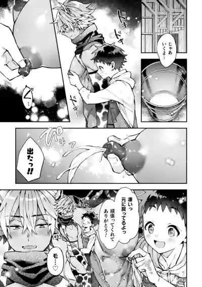 [ねすお] ボクだけに懐いてくれるオス牛さん 前編 – 29