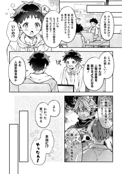 [ねすお] ボクだけに懐いてくれるオス牛さん 前編 – 30