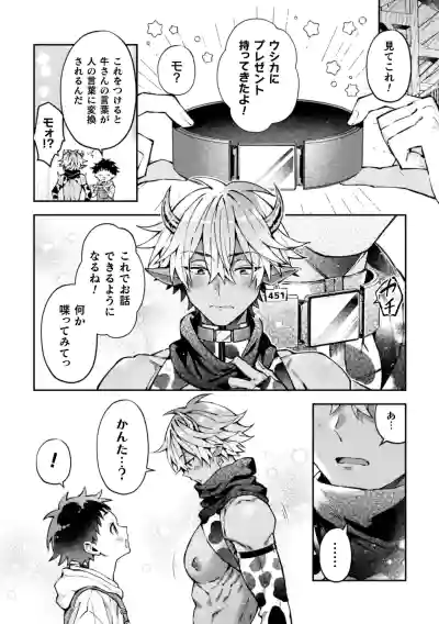 [ねすお] ボクだけに懐いてくれるオス牛さん 前編 – 31