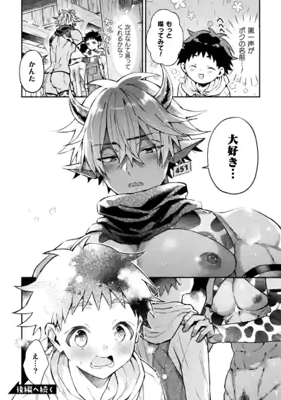 [ねすお] ボクだけに懐いてくれるオス牛さん 前編 – 32