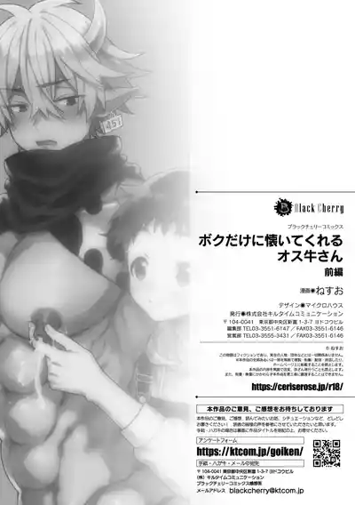 [ねすお] ボクだけに懐いてくれるオス牛さん 前編 – 33