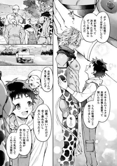[ねすお] ボクだけに懐いてくれるオス牛さん 前編 – 5