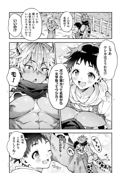 [ねすお] ボクだけに懐いてくれるオス牛さん 前編 – 6