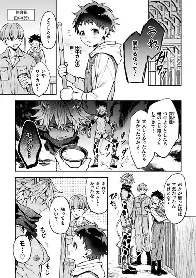 [ねすお] ボクだけに懐いてくれるオス牛さん 前編 – 7