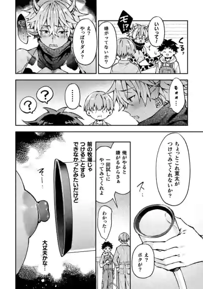 [ねすお] ボクだけに懐いてくれるオス牛さん 前編 – 8