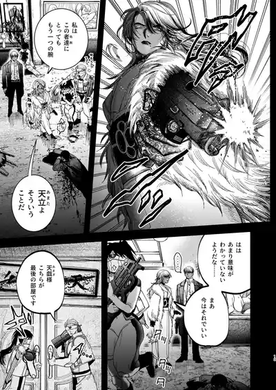 [デカムチ蟹肉棒(鬼道大介 / 新堂大輔)] 【ボイスドラマ付き】夕立街薄明譚-暗殺者と主人- – 10
