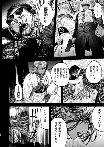 [デカムチ蟹肉棒(鬼道大介 / 新堂大輔)] 【ボイスドラマ付き】夕立街薄明譚-暗殺者と主人- – 13