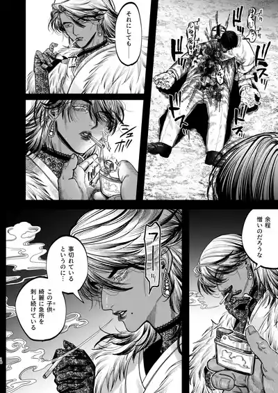 [デカムチ蟹肉棒(鬼道大介 / 新堂大輔)] 【ボイスドラマ付き】夕立街薄明譚-暗殺者と主人- – 15