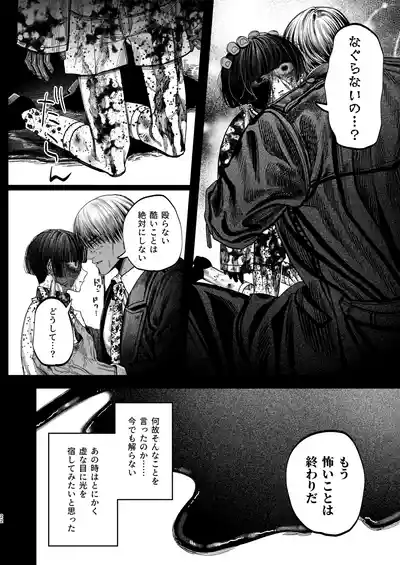 [デカムチ蟹肉棒(鬼道大介 / 新堂大輔)] 【ボイスドラマ付き】夕立街薄明譚-暗殺者と主人- – 19