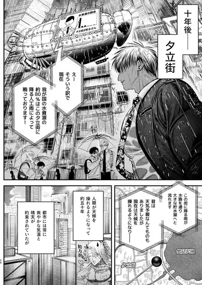 [デカムチ蟹肉棒(鬼道大介 / 新堂大輔)] 【ボイスドラマ付き】夕立街薄明譚-暗殺者と主人- – 21