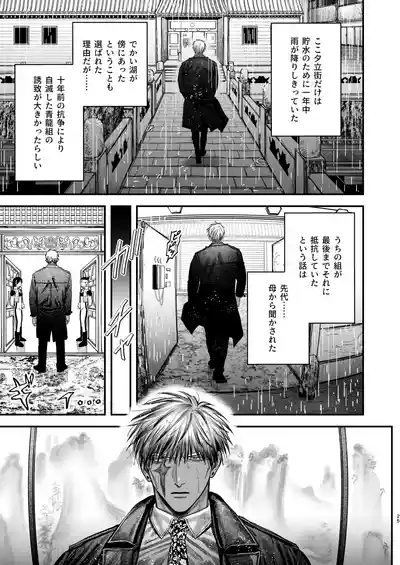 [デカムチ蟹肉棒(鬼道大介 / 新堂大輔)] 【ボイスドラマ付き】夕立街薄明譚-暗殺者と主人- – 22