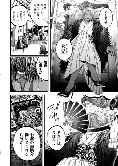 [デカムチ蟹肉棒(鬼道大介 / 新堂大輔)] 【ボイスドラマ付き】夕立街薄明譚-暗殺者と主人- – 23