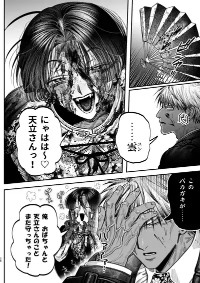 [デカムチ蟹肉棒(鬼道大介 / 新堂大輔)] 【ボイスドラマ付き】夕立街薄明譚-暗殺者と主人- – 25