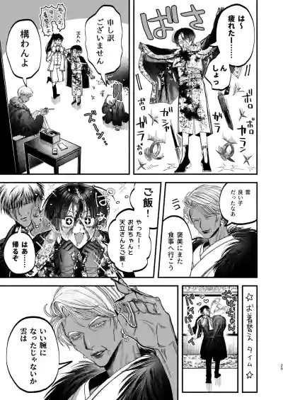 [デカムチ蟹肉棒(鬼道大介 / 新堂大輔)] 【ボイスドラマ付き】夕立街薄明譚-暗殺者と主人- – 26