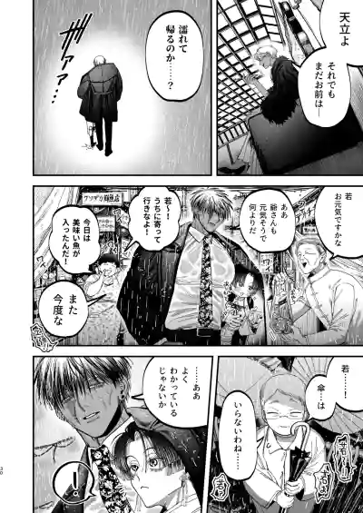 [デカムチ蟹肉棒(鬼道大介 / 新堂大輔)] 【ボイスドラマ付き】夕立街薄明譚-暗殺者と主人- – 27