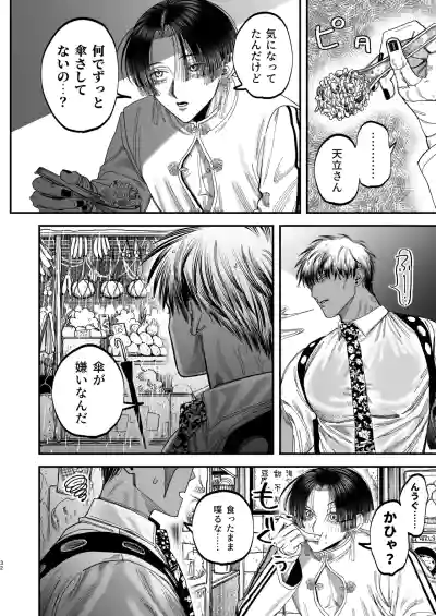 [デカムチ蟹肉棒(鬼道大介 / 新堂大輔)] 【ボイスドラマ付き】夕立街薄明譚-暗殺者と主人- – 29
