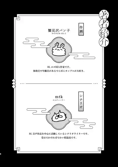 [デカムチ蟹肉棒(鬼道大介 / 新堂大輔)] 【ボイスドラマ付き】夕立街薄明譚-暗殺者と主人- – 3