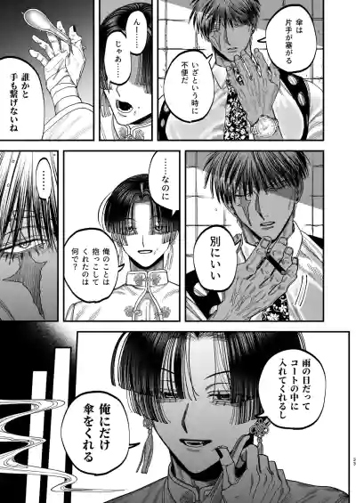 [デカムチ蟹肉棒(鬼道大介 / 新堂大輔)] 【ボイスドラマ付き】夕立街薄明譚-暗殺者と主人- – 30
